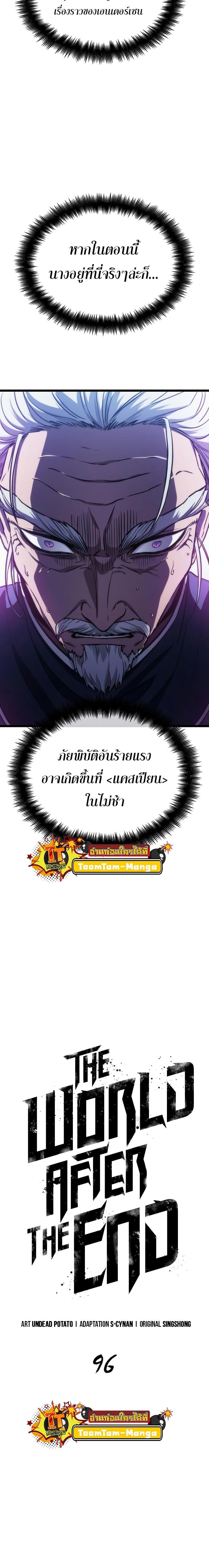 The World After the end โลกหลังการล่มสลาย ตอนที่ 96 หน้า 10