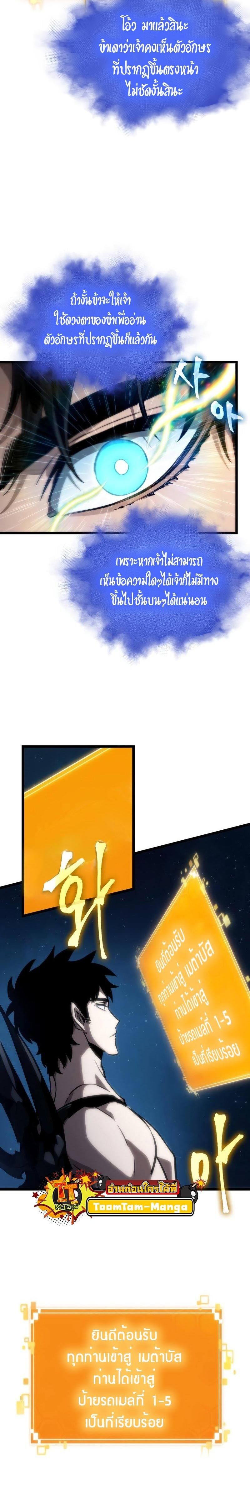 The World After the end โลกหลังการล่มสลาย ตอนที่ 96 หน้า 14
