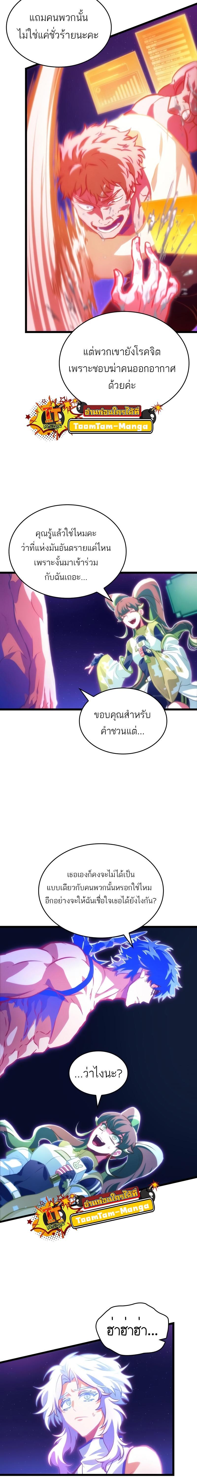 The World After the end โลกหลังการล่มสลาย ตอนที่ 96 หน้า 24