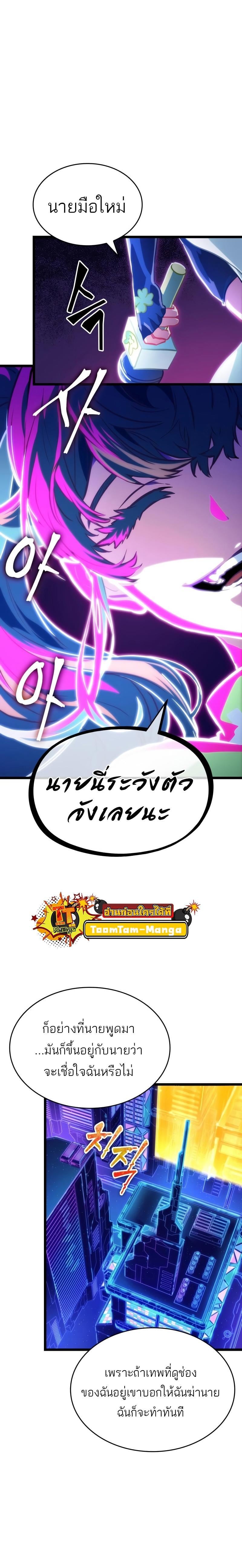 The World After the end โลกหลังการล่มสลาย ตอนที่ 96 หน้า 25