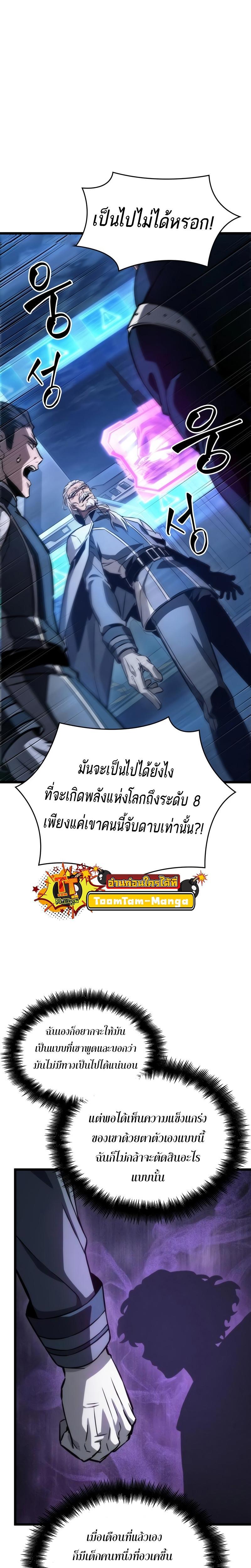 The World After the end โลกหลังการล่มสลาย ตอนที่ 96 หน้า 6