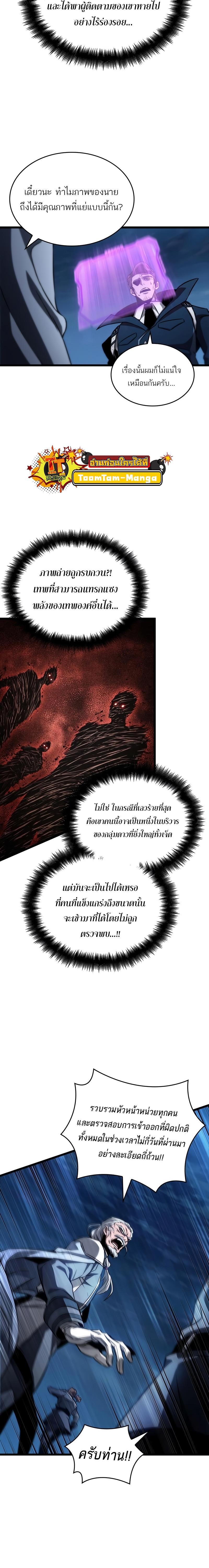 The World After the end โลกหลังการล่มสลาย ตอนที่ 96 หน้า 7