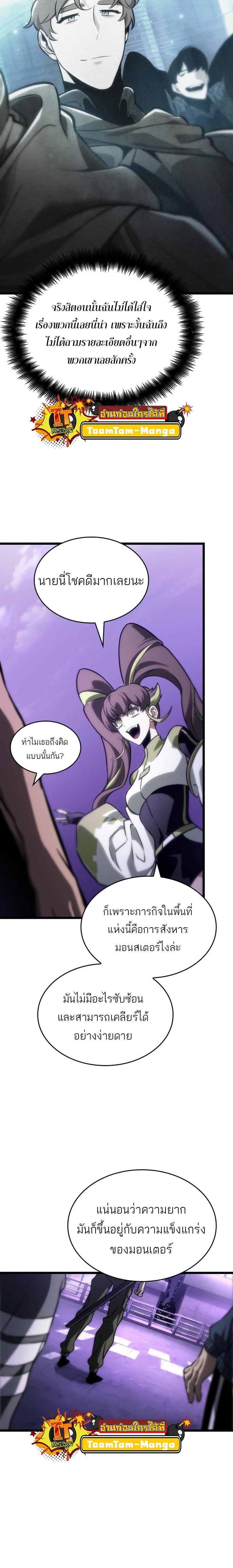 The World After the end โลกหลังการล่มสลาย ตอนที่ 97 หน้า 10