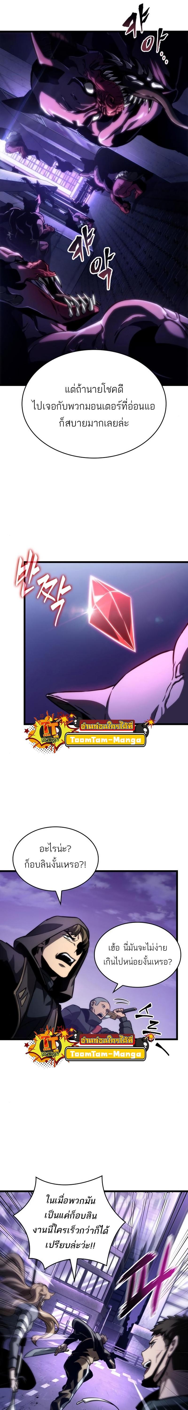 The World After the end โลกหลังการล่มสลาย ตอนที่ 97 หน้า 11