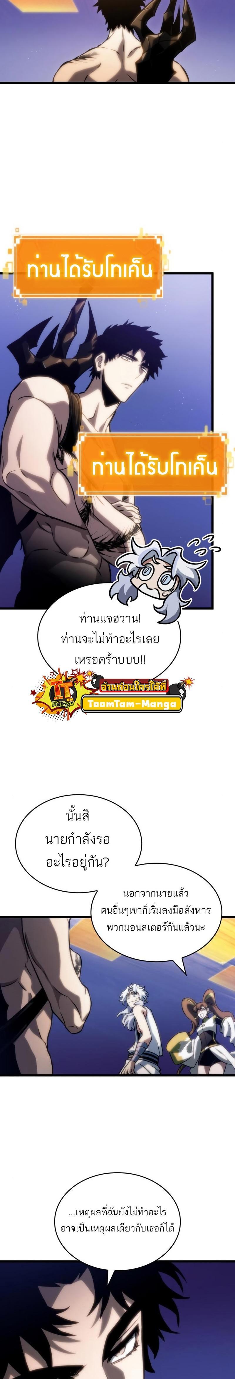 The World After the end โลกหลังการล่มสลาย ตอนที่ 97 หน้า 13