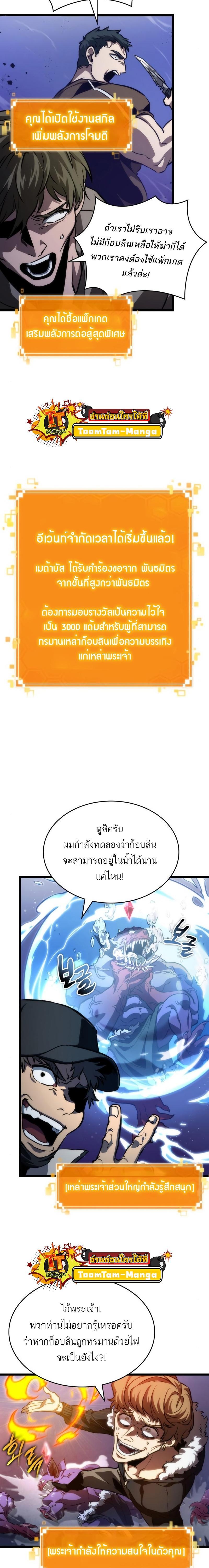 The World After the end โลกหลังการล่มสลาย ตอนที่ 97 หน้า 15