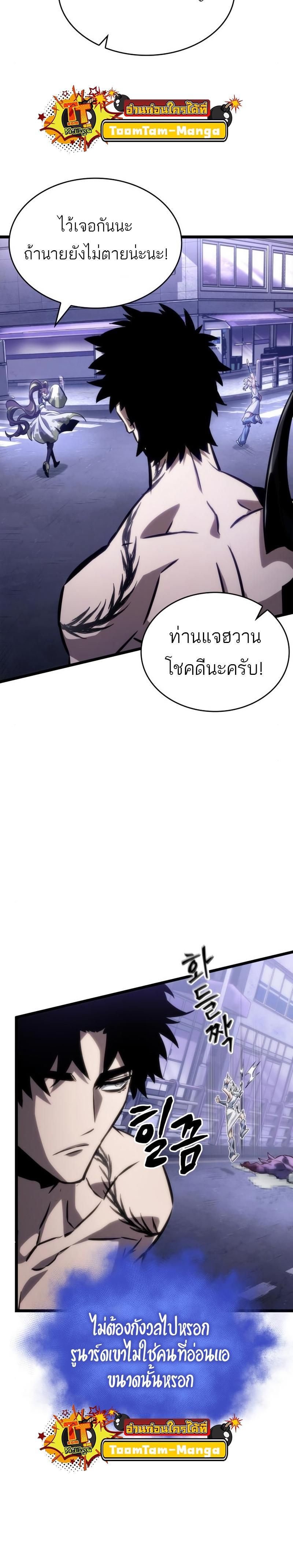 The World After the end โลกหลังการล่มสลาย ตอนที่ 97 หน้า 18