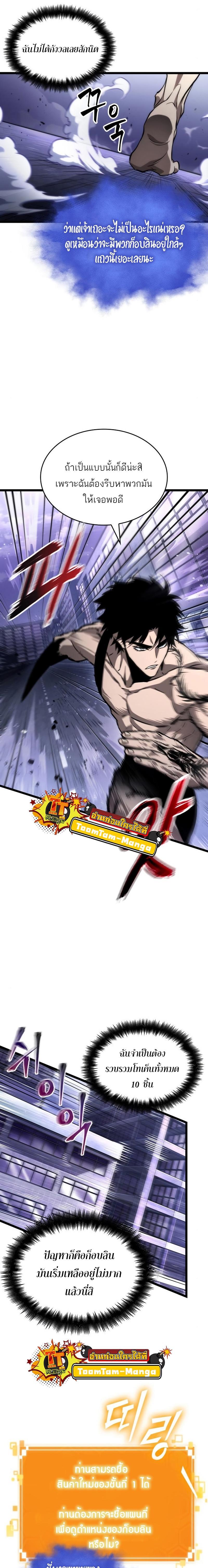 The World After the end โลกหลังการล่มสลาย ตอนที่ 97 หน้า 19
