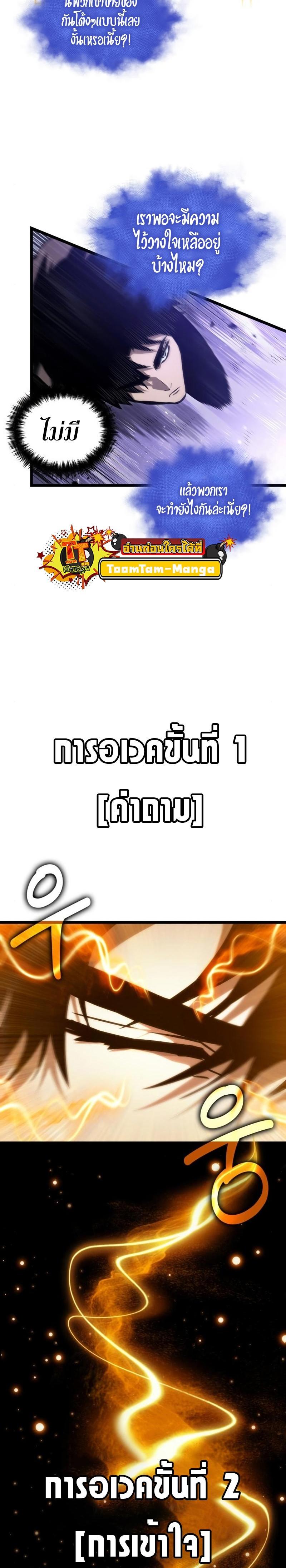 The World After the end โลกหลังการล่มสลาย ตอนที่ 97 หน้า 20