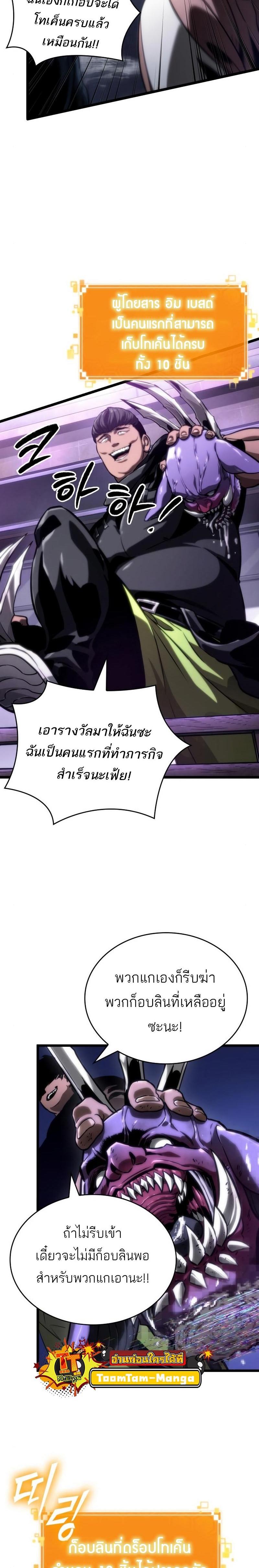 The World After the end โลกหลังการล่มสลาย ตอนที่ 97 หน้า 23