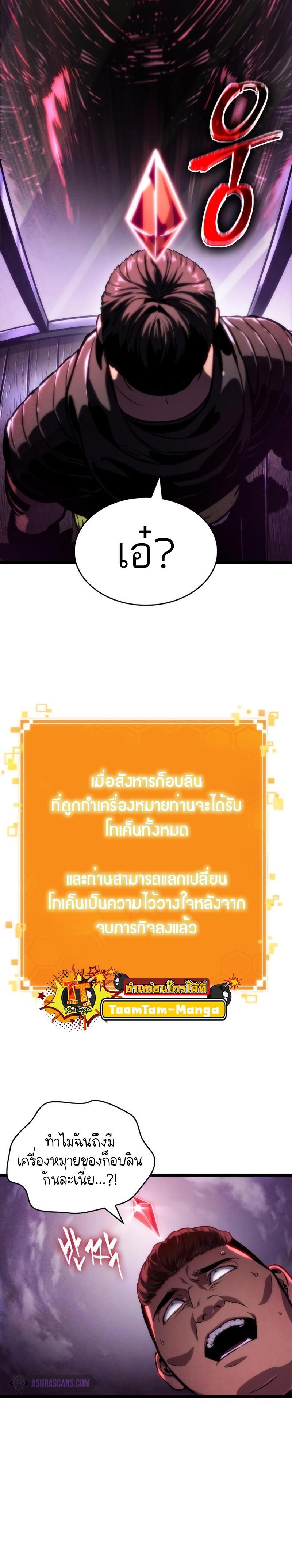 The World After the end โลกหลังการล่มสลาย ตอนที่ 97 หน้า 25