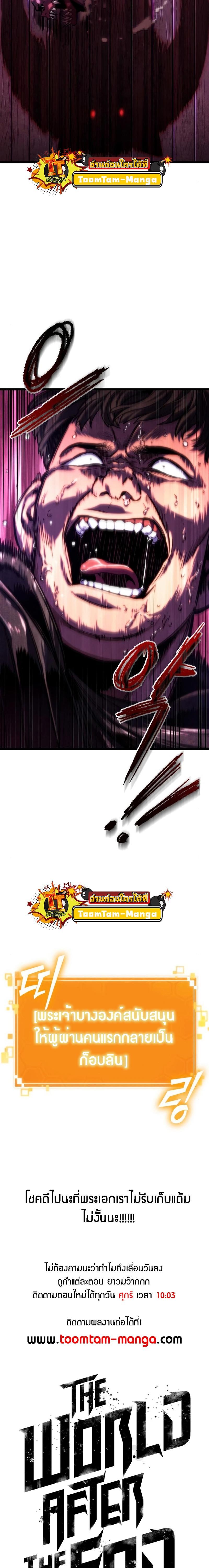 The World After the end โลกหลังการล่มสลาย ตอนที่ 97 หน้า 27