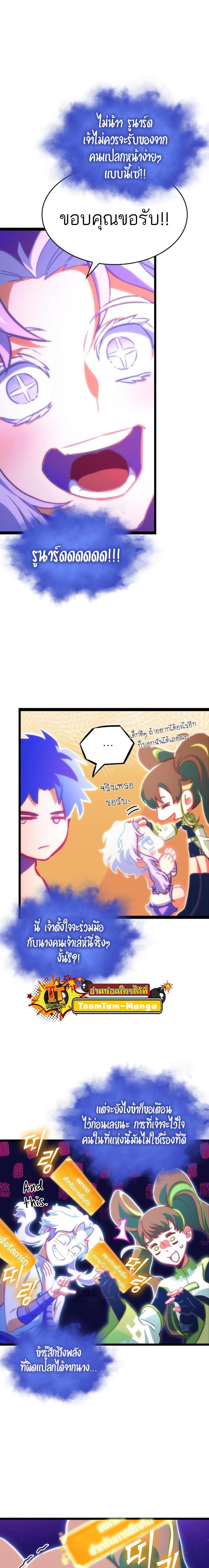 The World After the end โลกหลังการล่มสลาย ตอนที่ 97 หน้า 4