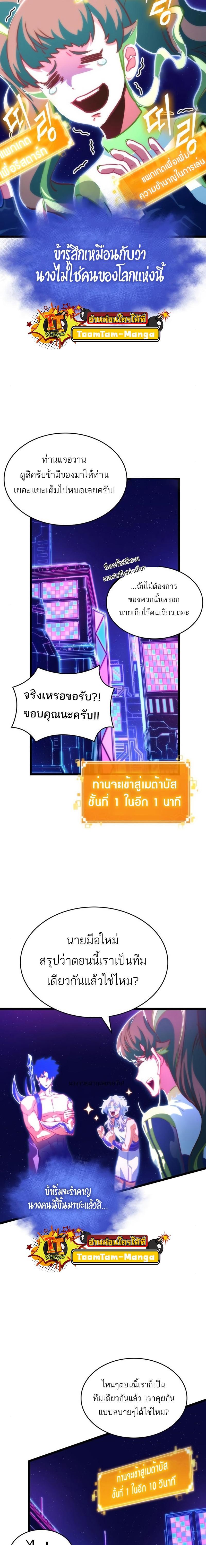 The World After the end โลกหลังการล่มสลาย ตอนที่ 97 หน้า 5