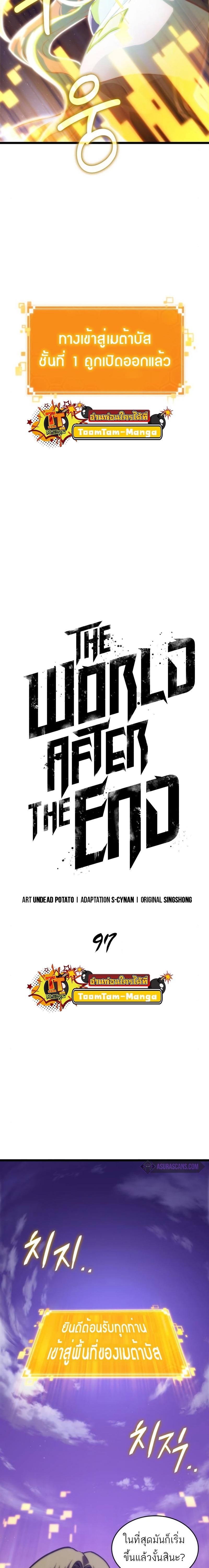 The World After the end โลกหลังการล่มสลาย ตอนที่ 97 หน้า 7