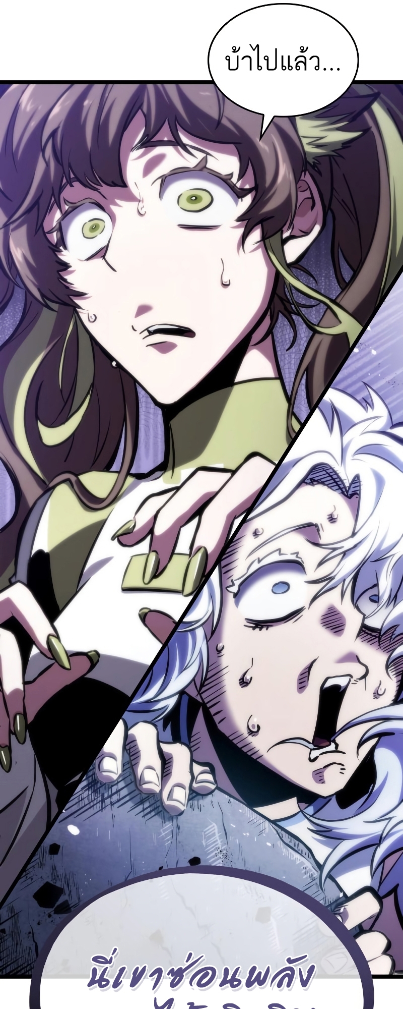 The World After the end โลกหลังการล่มสลาย ตอนที่ 98 หน้า 101
