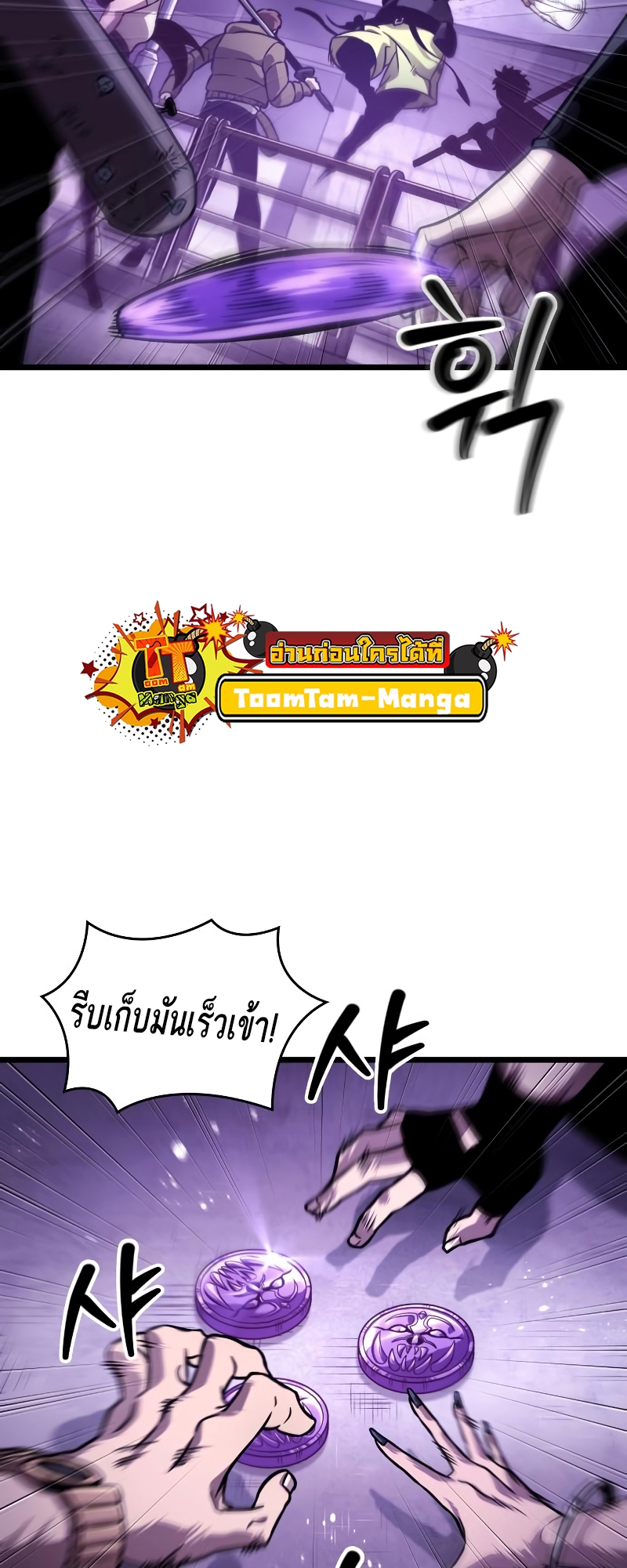 The World After the end โลกหลังการล่มสลาย ตอนที่ 98 หน้า 11