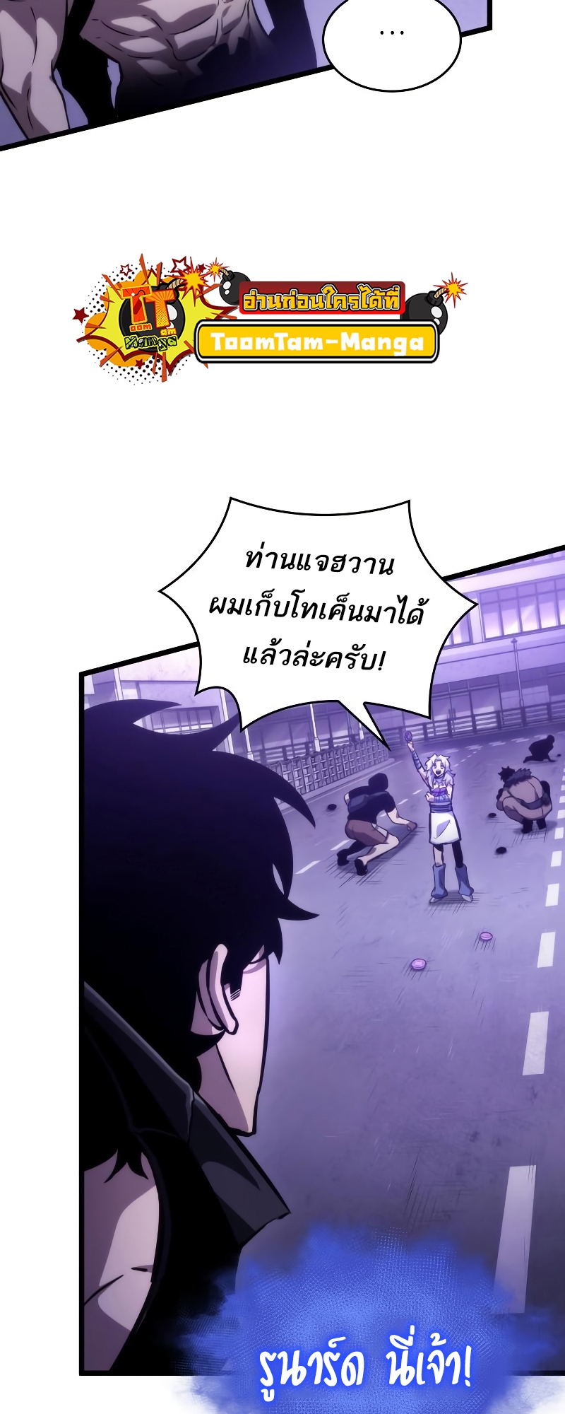 The World After the end โลกหลังการล่มสลาย ตอนที่ 98 หน้า 13
