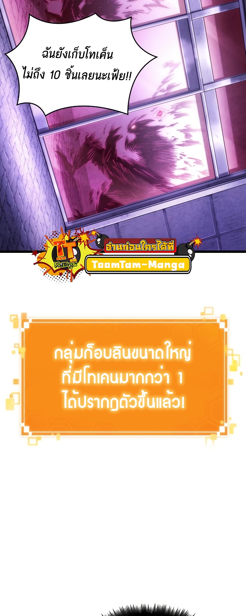 The World After the end โลกหลังการล่มสลาย ตอนที่ 98 หน้า 18