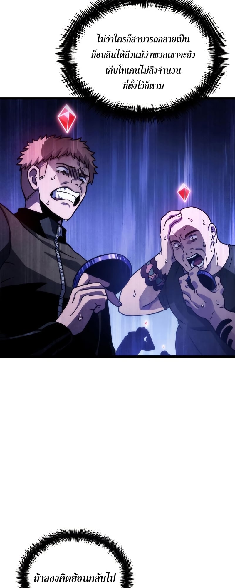 The World After the end โลกหลังการล่มสลาย ตอนที่ 98 หน้า 19