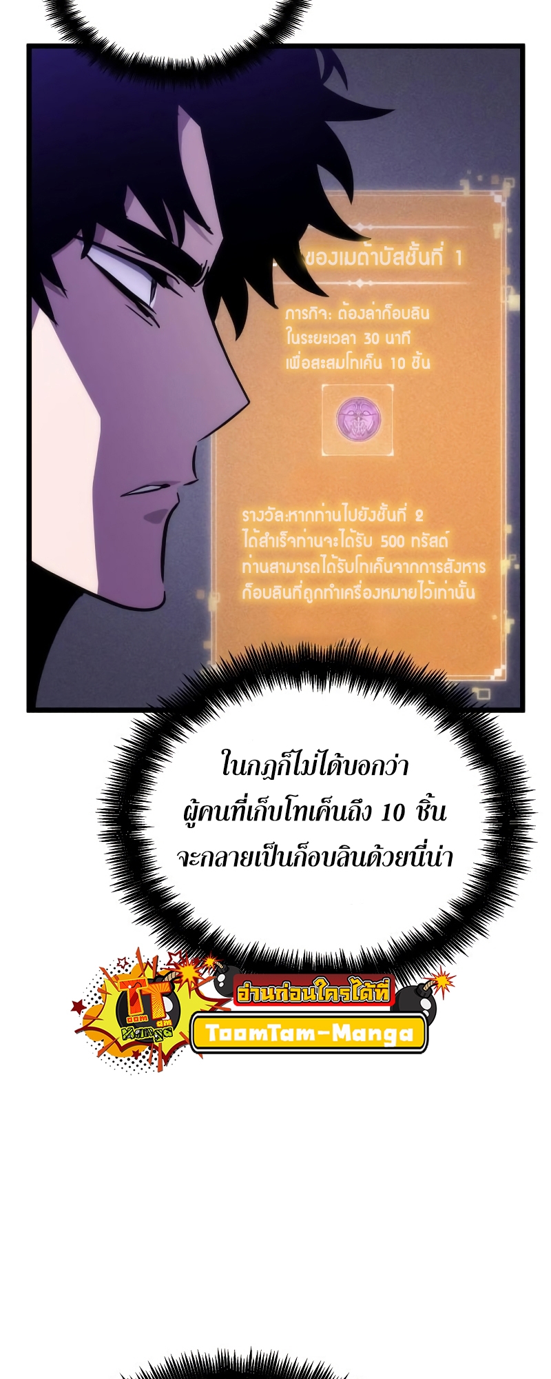 The World After the end โลกหลังการล่มสลาย ตอนที่ 98 หน้า 20