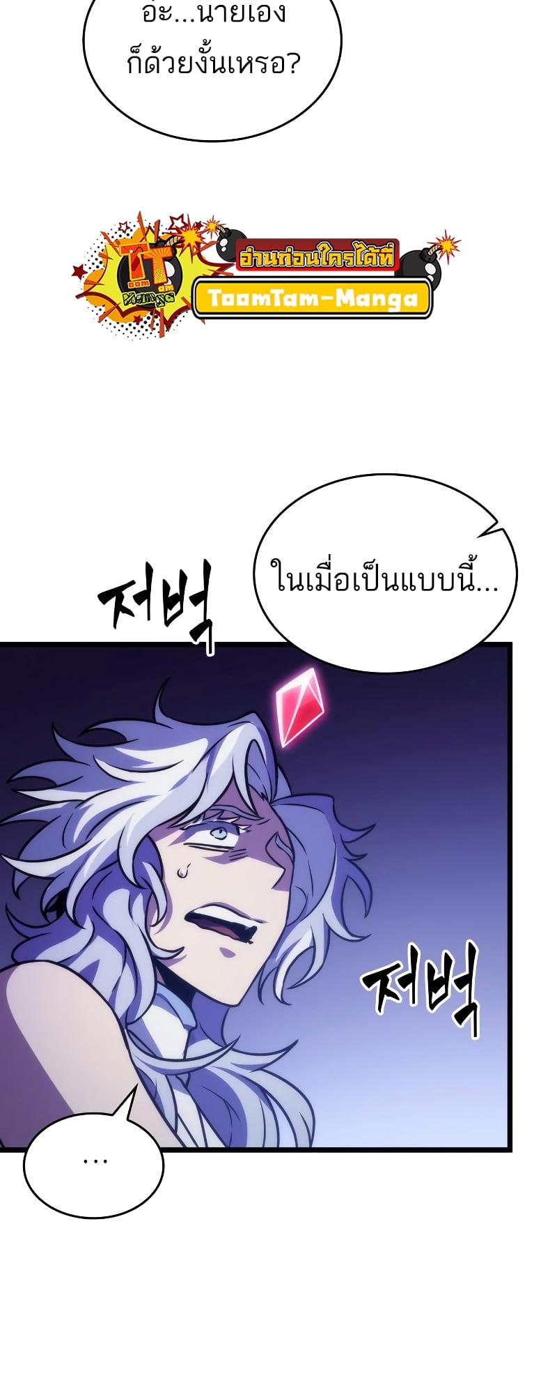 The World After the end โลกหลังการล่มสลาย ตอนที่ 98 หน้า 23