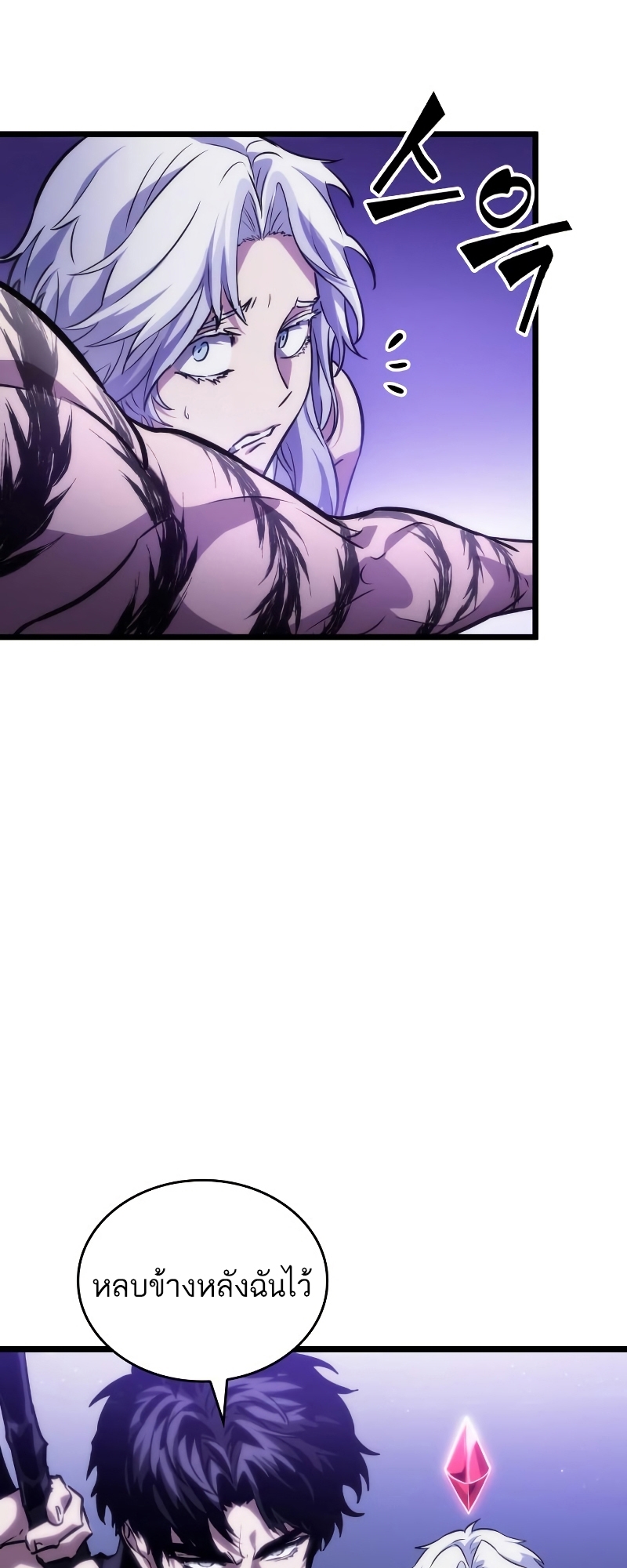 The World After the end โลกหลังการล่มสลาย ตอนที่ 98 หน้า 26