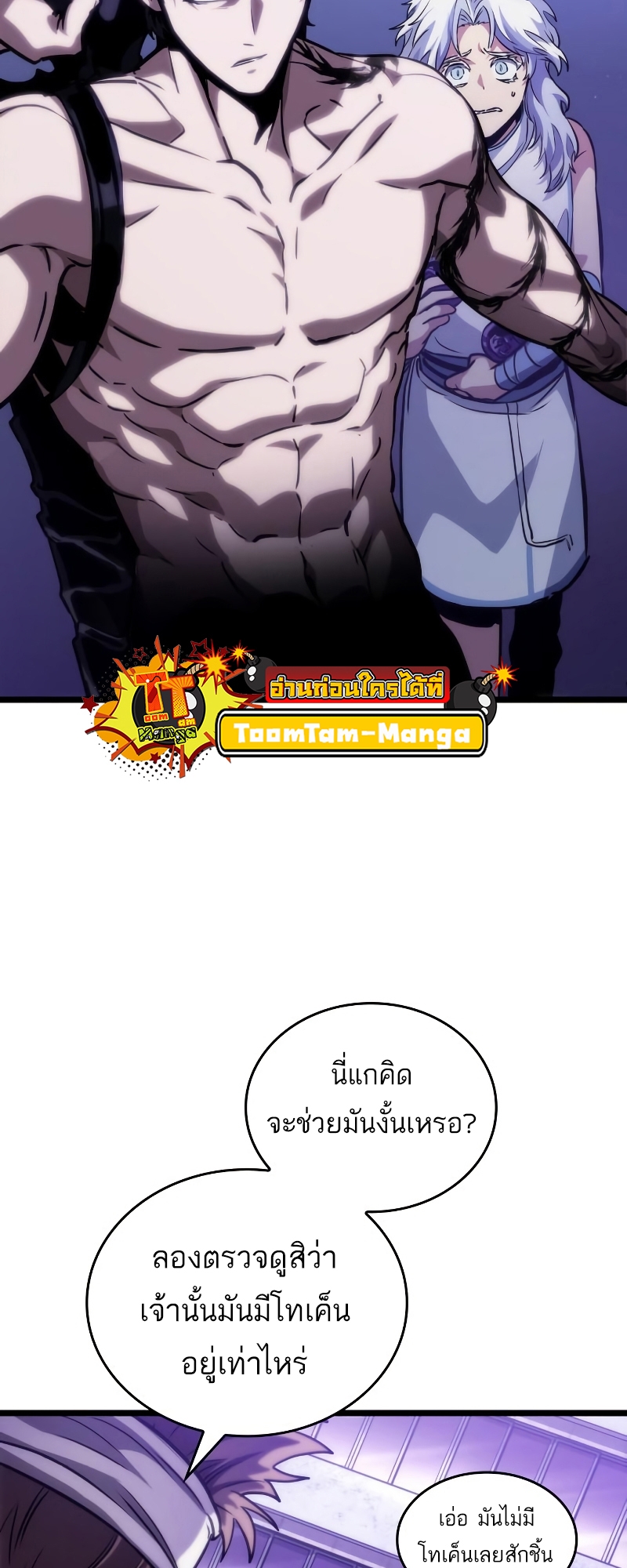 The World After the end โลกหลังการล่มสลาย ตอนที่ 98 หน้า 27