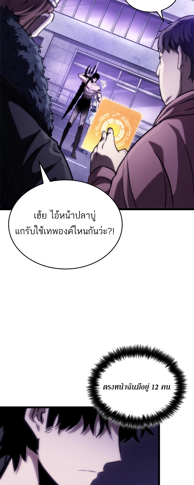The World After the end โลกหลังการล่มสลาย ตอนที่ 98 หน้า 28