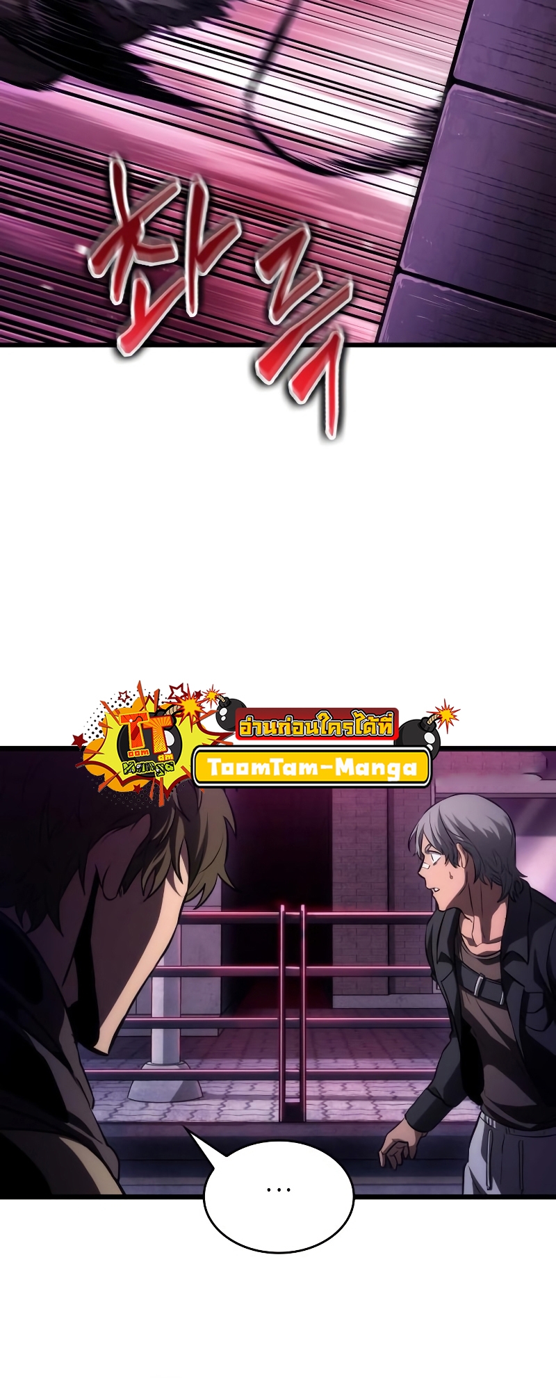 The World After the end โลกหลังการล่มสลาย ตอนที่ 98 หน้า 33