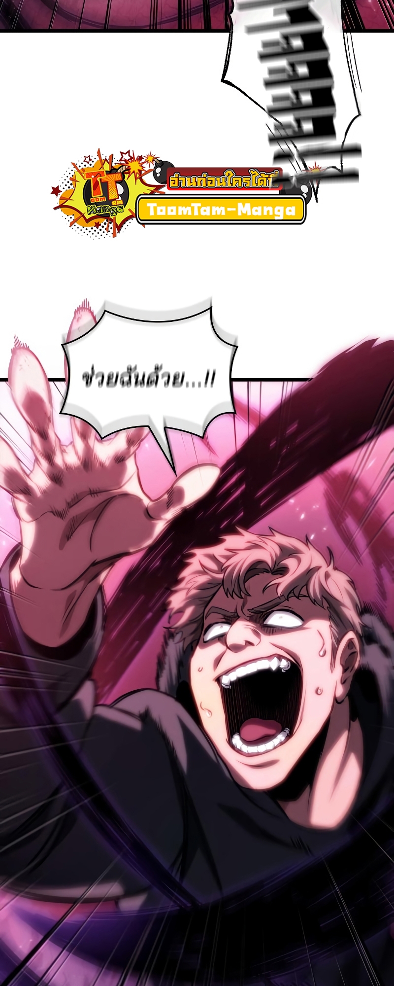 The World After the end โลกหลังการล่มสลาย ตอนที่ 98 หน้า 36