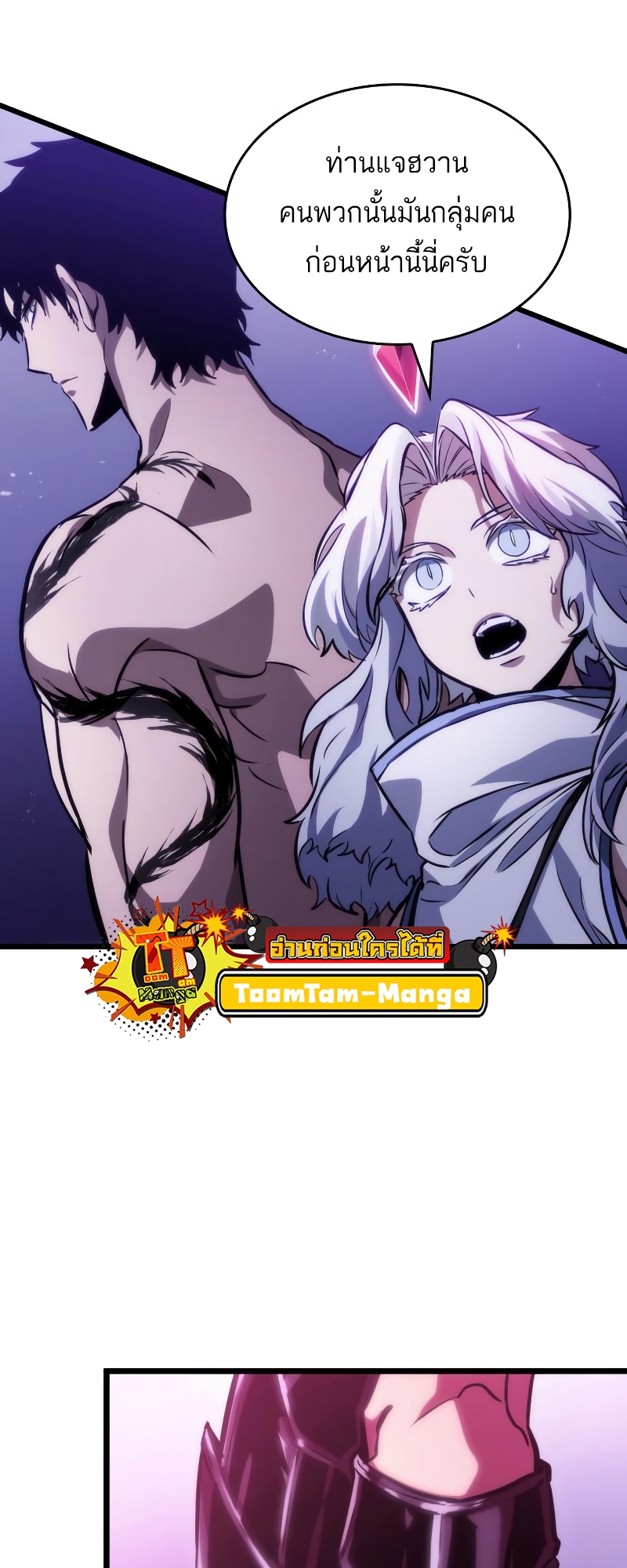 The World After the end โลกหลังการล่มสลาย ตอนที่ 98 หน้า 38