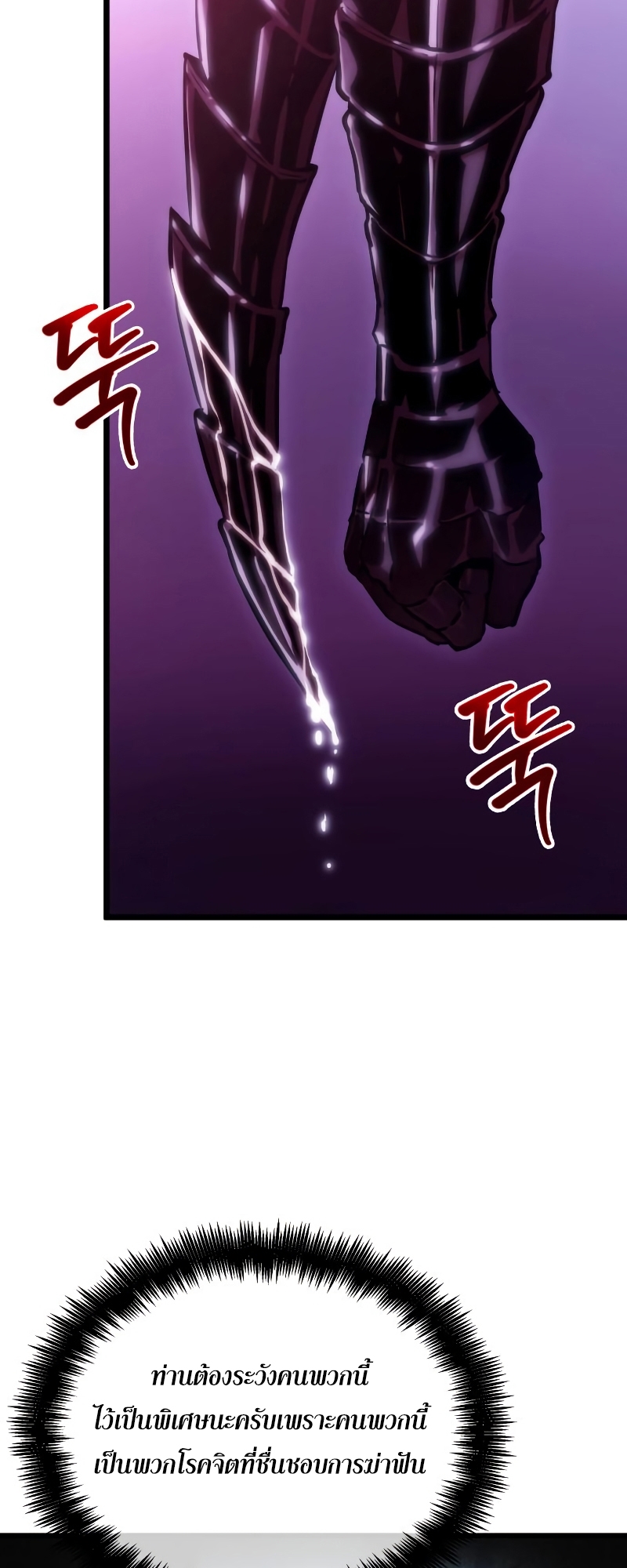 The World After the end โลกหลังการล่มสลาย ตอนที่ 98 หน้า 39