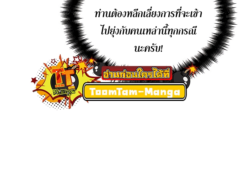 The World After the end โลกหลังการล่มสลาย ตอนที่ 98 หน้า 41