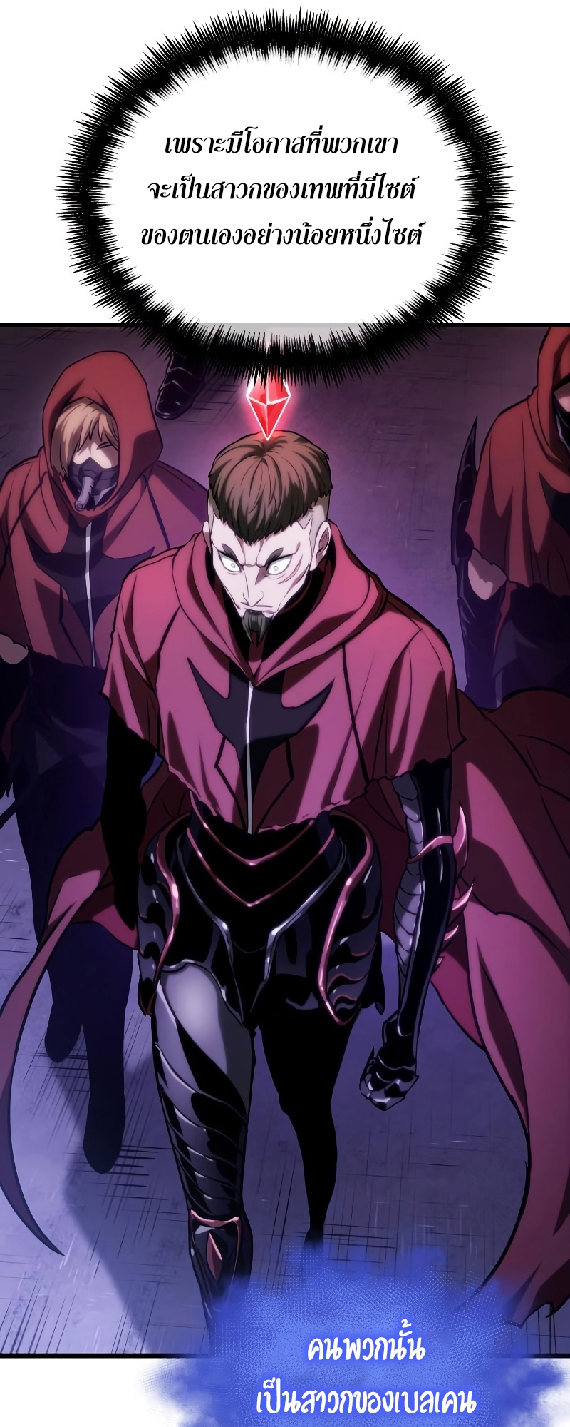 The World After the end โลกหลังการล่มสลาย ตอนที่ 98 หน้า 42