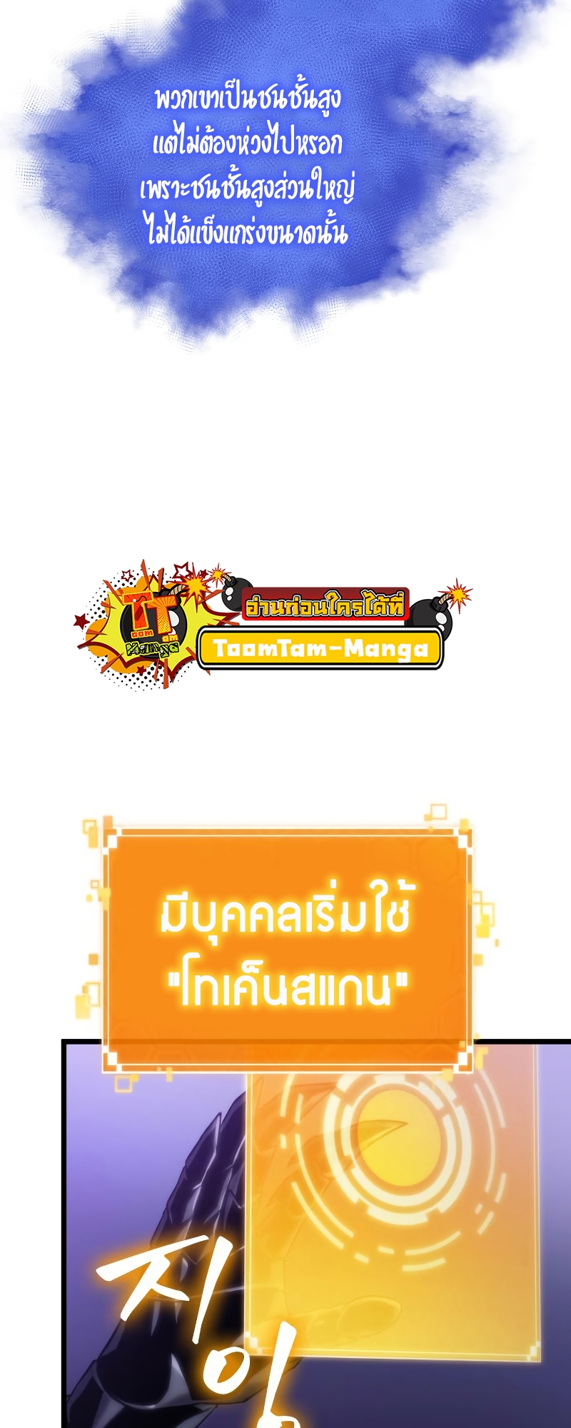 The World After the end โลกหลังการล่มสลาย ตอนที่ 98 หน้า 43