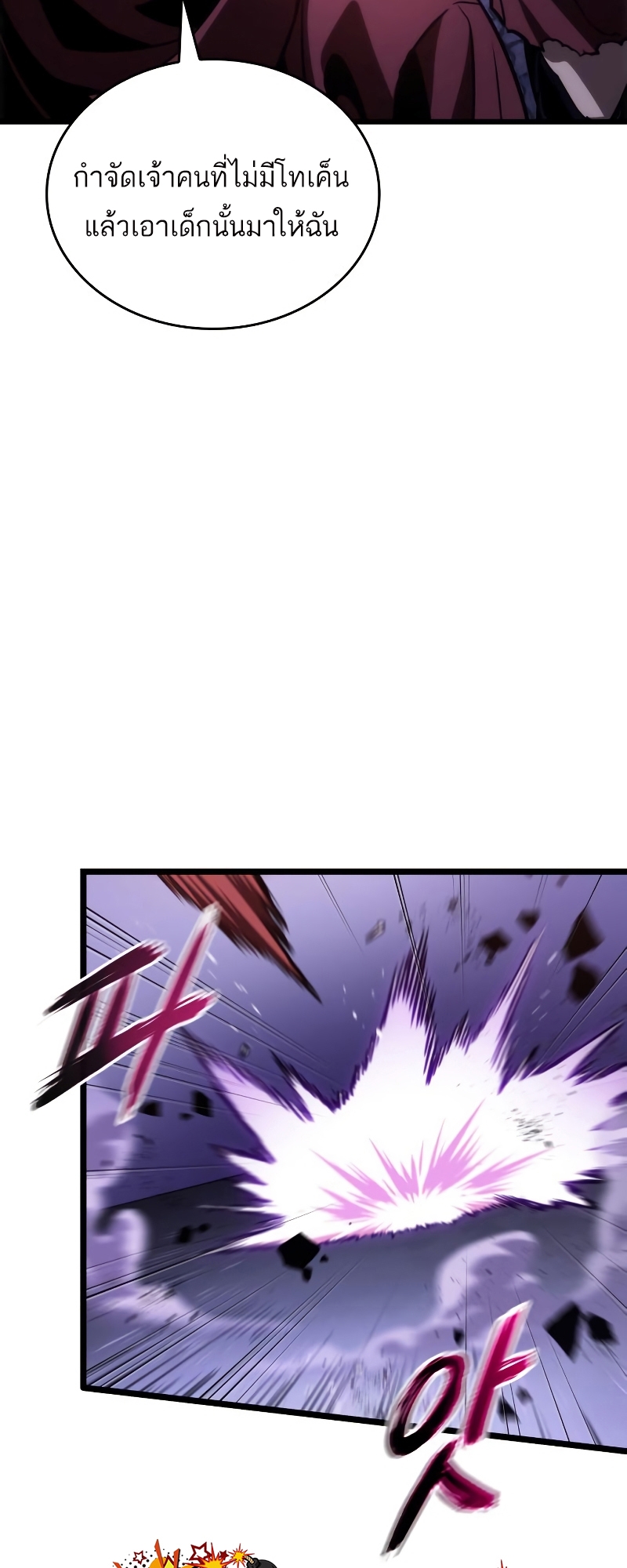 The World After the end โลกหลังการล่มสลาย ตอนที่ 98 หน้า 45