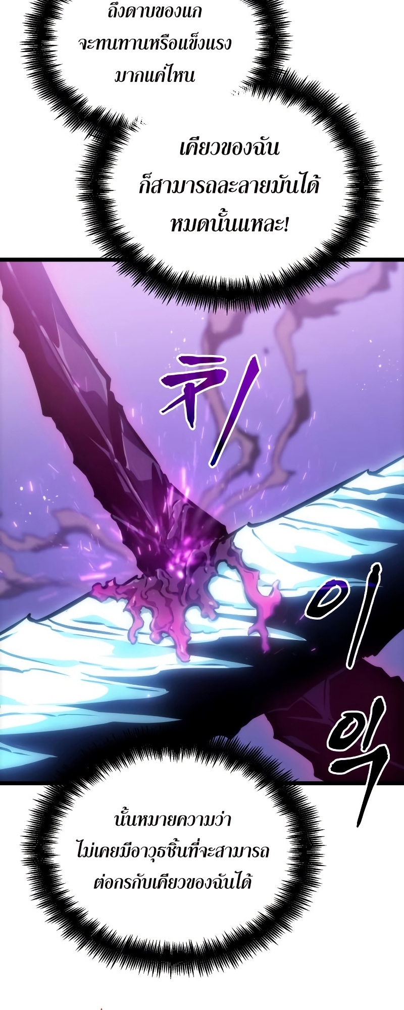 The World After the end โลกหลังการล่มสลาย ตอนที่ 98 หน้า 48