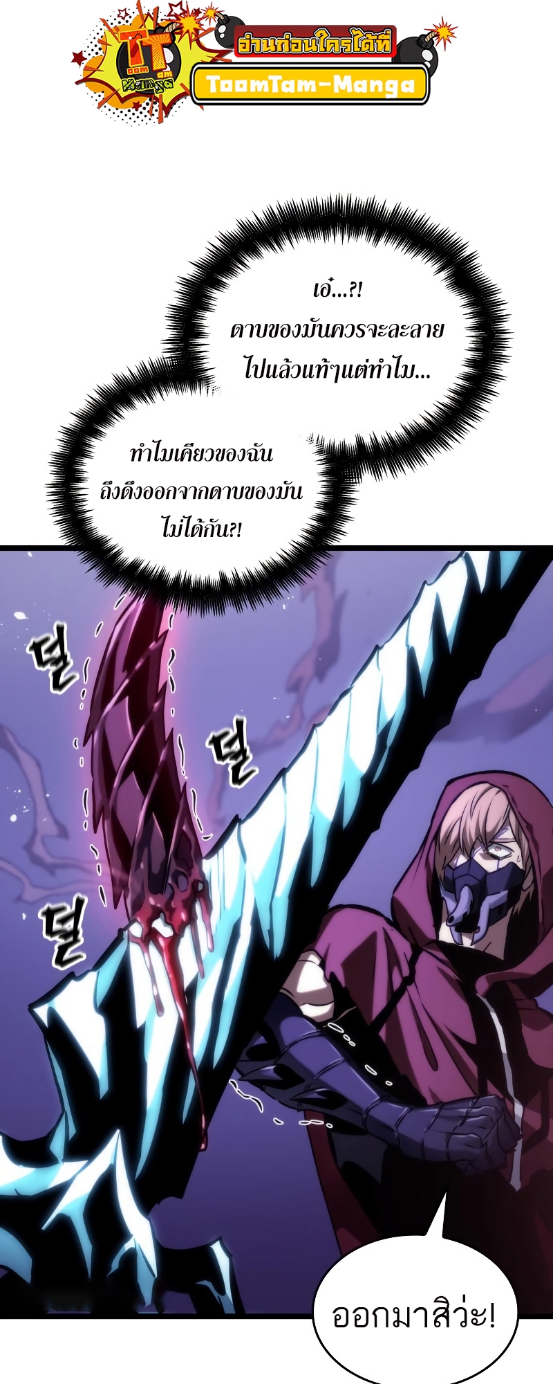 The World After the end โลกหลังการล่มสลาย ตอนที่ 98 หน้า 49