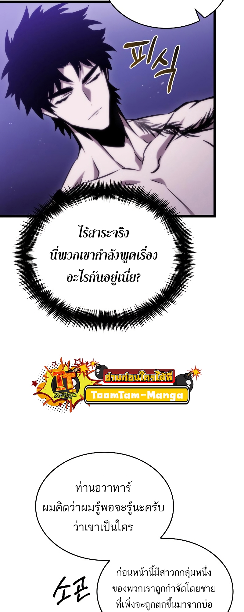 The World After the end โลกหลังการล่มสลาย ตอนที่ 98 หน้า 54