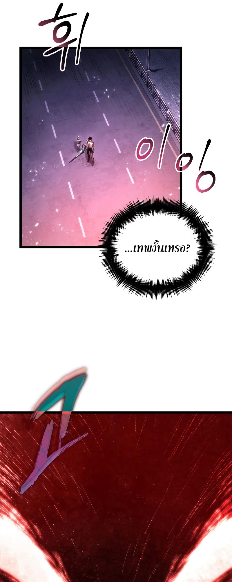 The World After the end โลกหลังการล่มสลาย ตอนที่ 98 หน้า 59