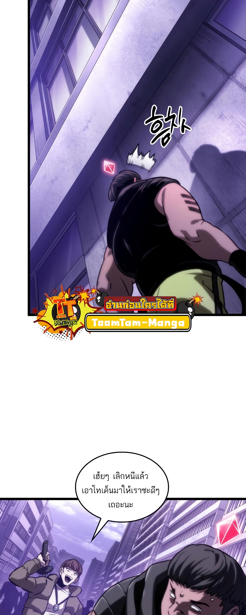 The World After the end โลกหลังการล่มสลาย ตอนที่ 98 หน้า 6