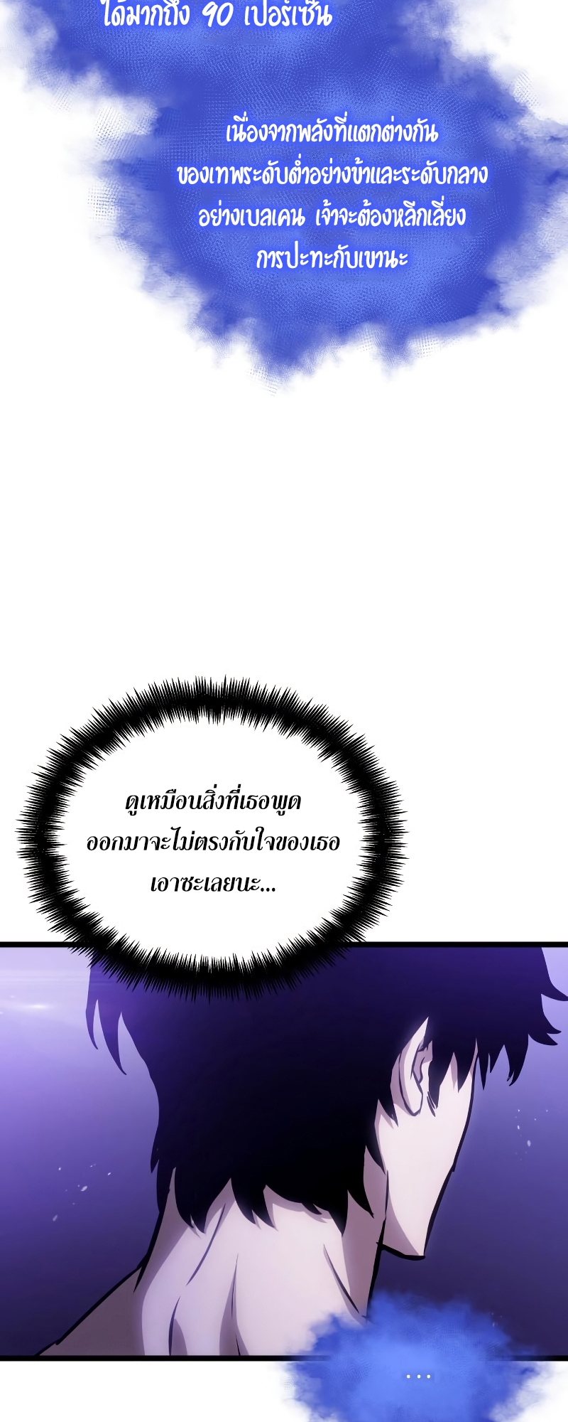 The World After the end โลกหลังการล่มสลาย ตอนที่ 98 หน้า 62