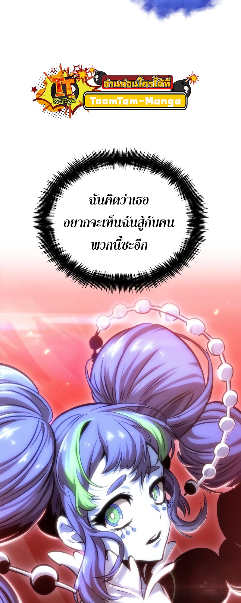 The World After the end โลกหลังการล่มสลาย ตอนที่ 98 หน้า 63