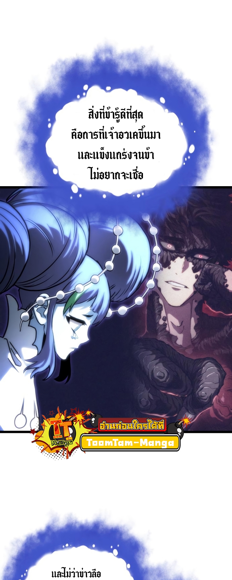The World After the end โลกหลังการล่มสลาย ตอนที่ 98 หน้า 65