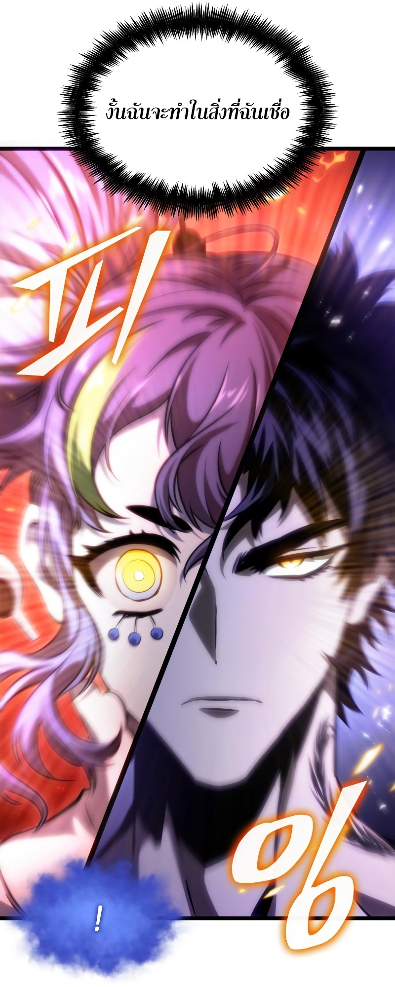 The World After the end โลกหลังการล่มสลาย ตอนที่ 98 หน้า 67
