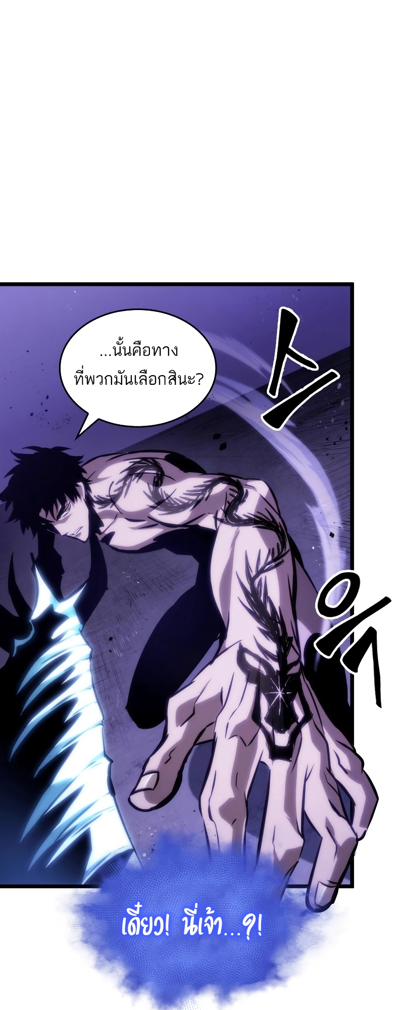 The World After the end โลกหลังการล่มสลาย ตอนที่ 98 หน้า 70