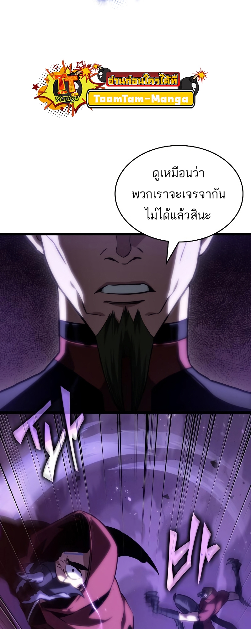 The World After the end โลกหลังการล่มสลาย ตอนที่ 98 หน้า 71