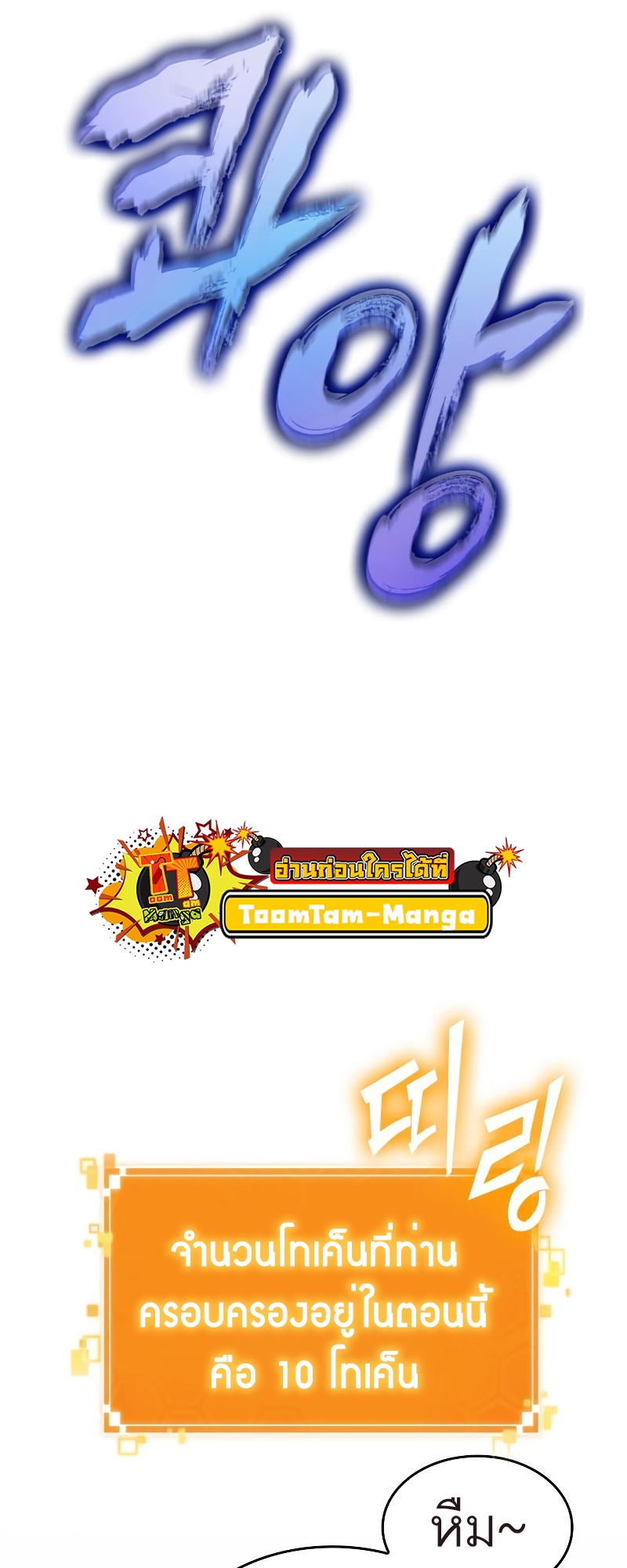 The World After the end โลกหลังการล่มสลาย ตอนที่ 98 หน้า 77