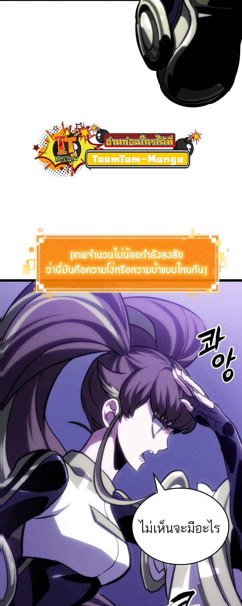 The World After the end โลกหลังการล่มสลาย ตอนที่ 98 หน้า 79